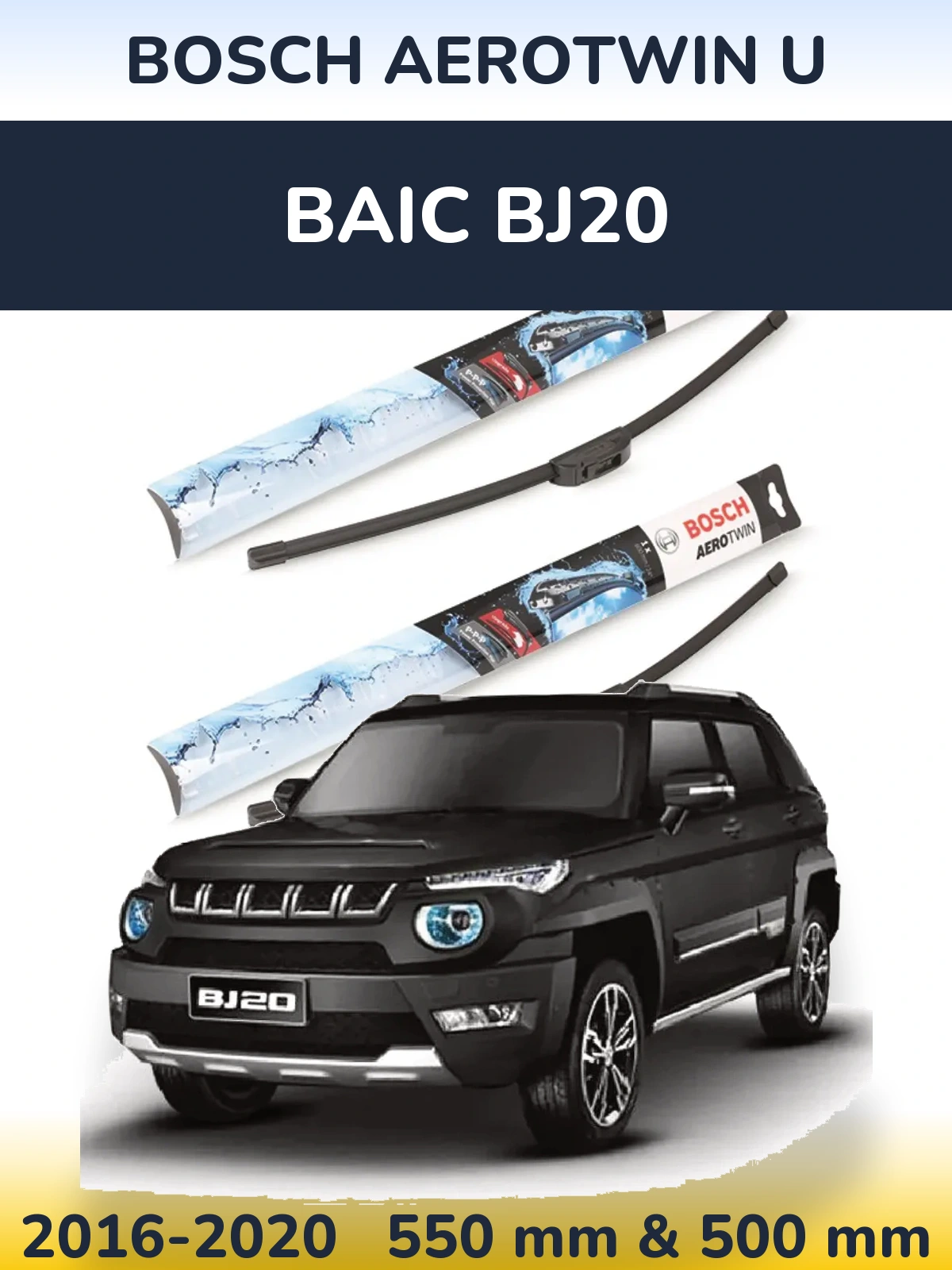 Комплект передніх щіток BOSCH AeroTwin U 550 & 500 мм для BAIC BJ20 2016-2020
