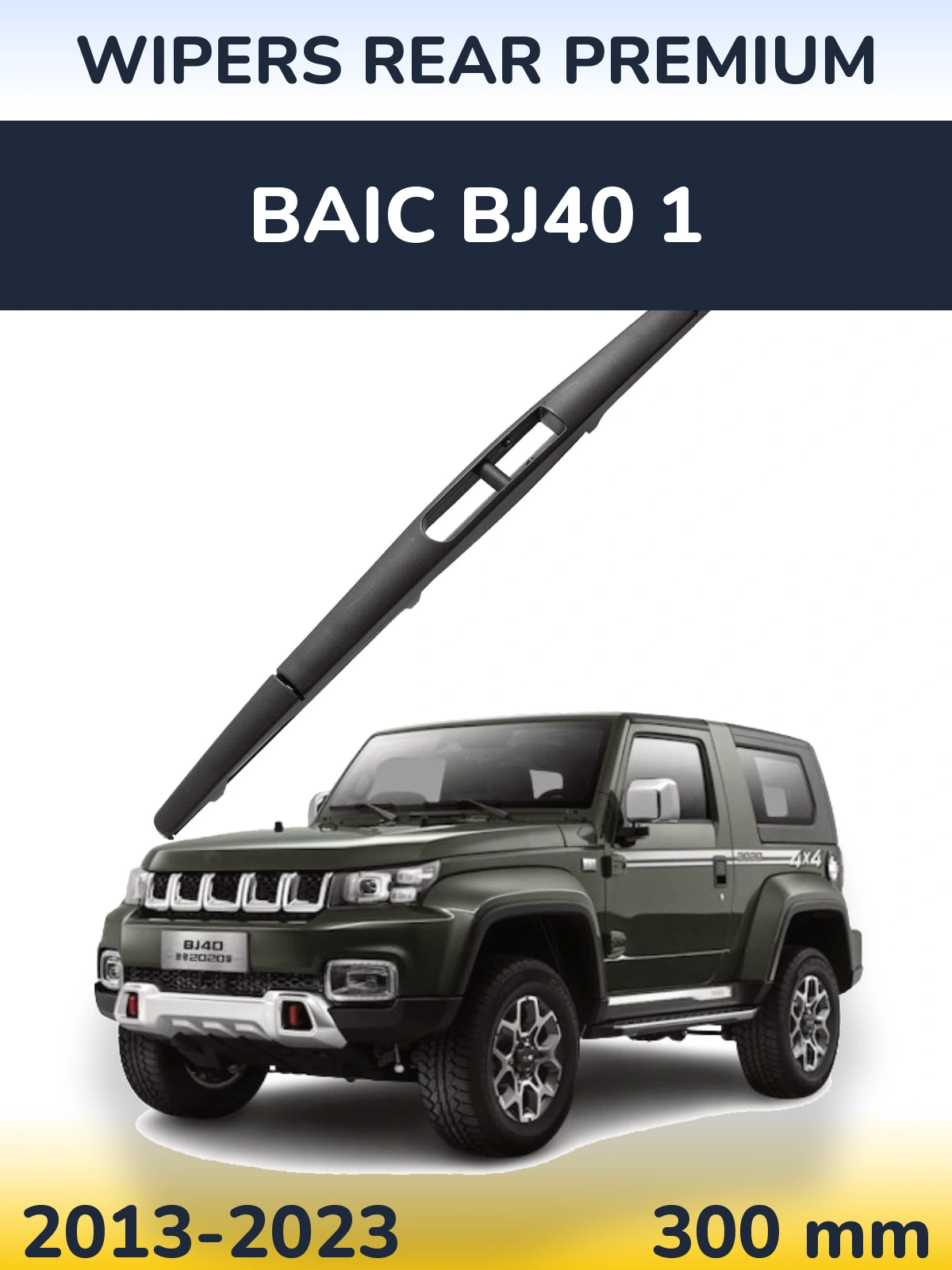 Задня щітка WIPERS REAR PREMIUM 300 мм для BAIC BJ40 1 2013-2023