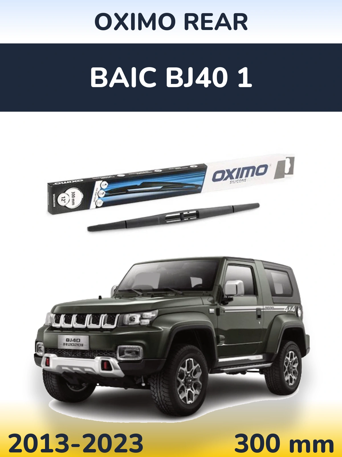 Задня щітка Oximo Rear 300 мм для BAIC BJ40 1 2013-2023