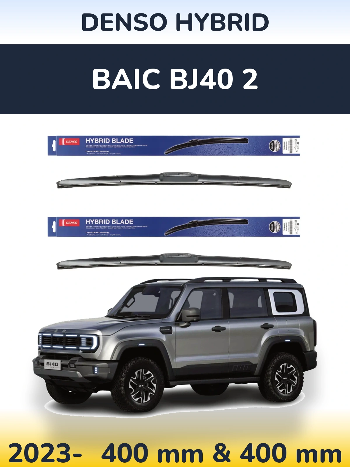 Front wiper blade set Denso Hybrid 400 & 400 мм for BAIC BJ40 2 2023-2026