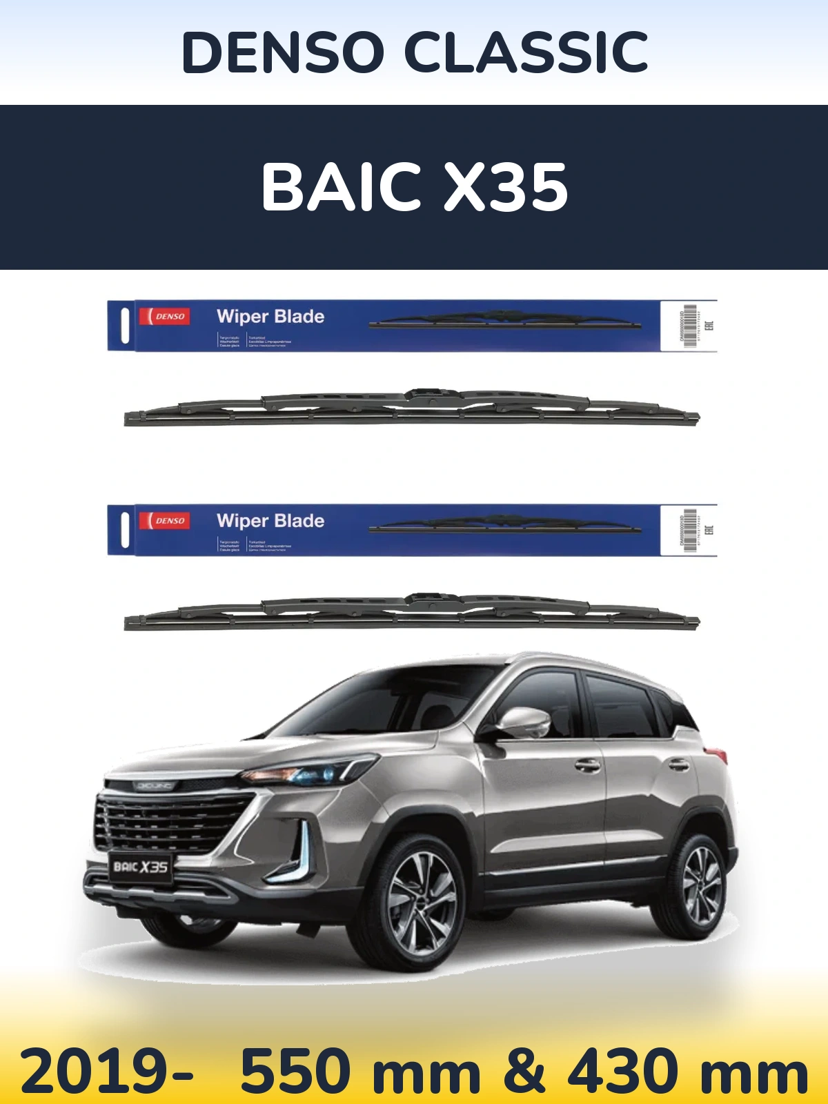 Комплект передніх щіток Denso Classic 550 & 430 мм для BAIC X35 2019-2026