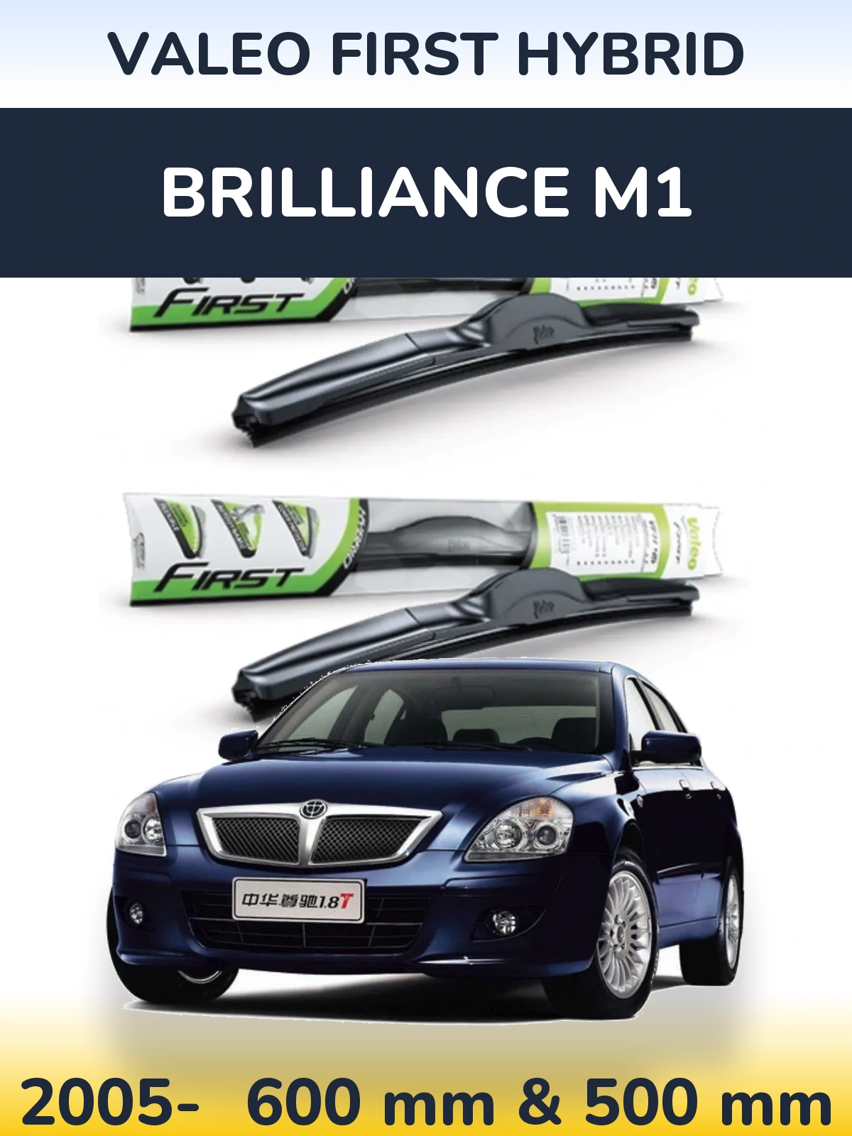 Комплект передніх щіток Valeo First Hybrid 600 & 500 мм для Brilliance M1 2005-2026