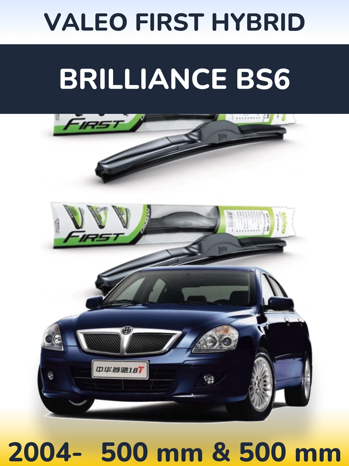 Комплект передніх щіток Valeo First Hybrid 500 & 500 мм для Brilliance BS6 2004-2026