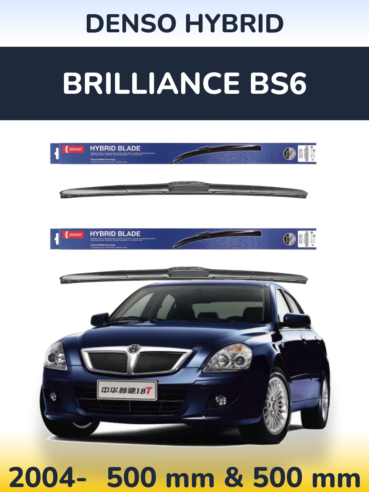 Комплект передніх щіток Denso Hybrid 500 & 500 мм для Brilliance BS6 2004-2026