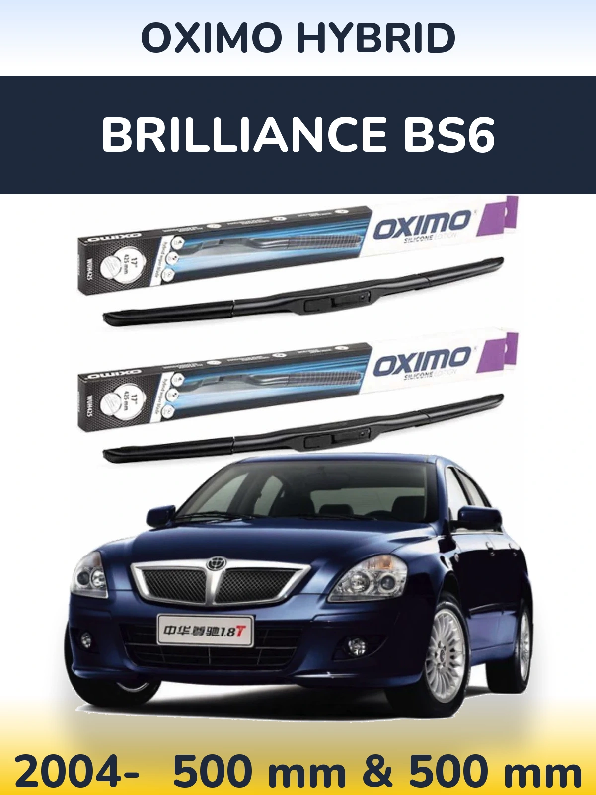 Комплект передніх щіток Oximo Hybrid 500 & 500 мм для Brilliance BS6 2004-2026