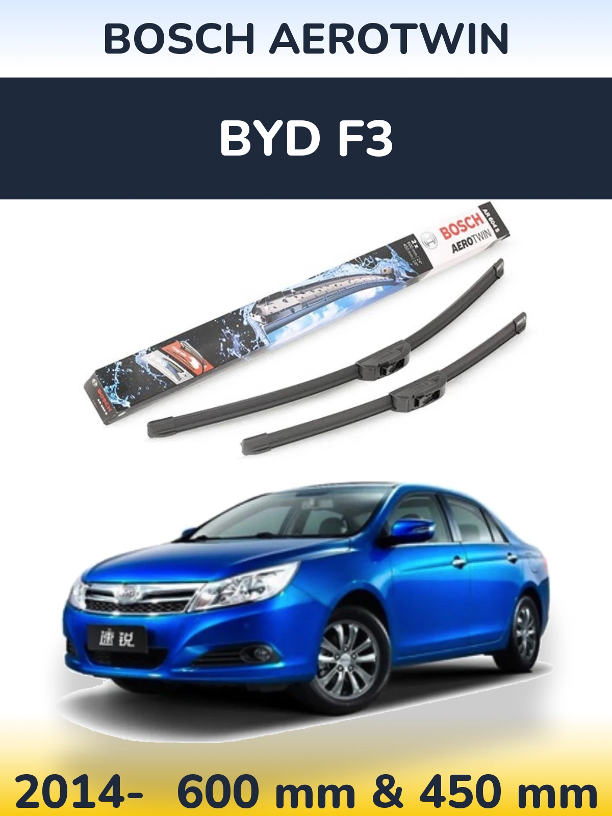 Комплект передних дворников BOSCH AeroTwin 600 & 450 мм для BYD F3 2014-2026