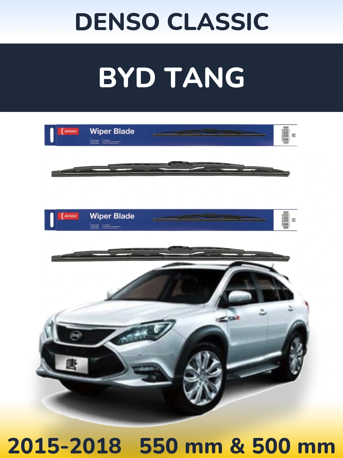 Комплект передніх щіток Denso Classic 550 & 500 мм для BYD Tang 2015-2018