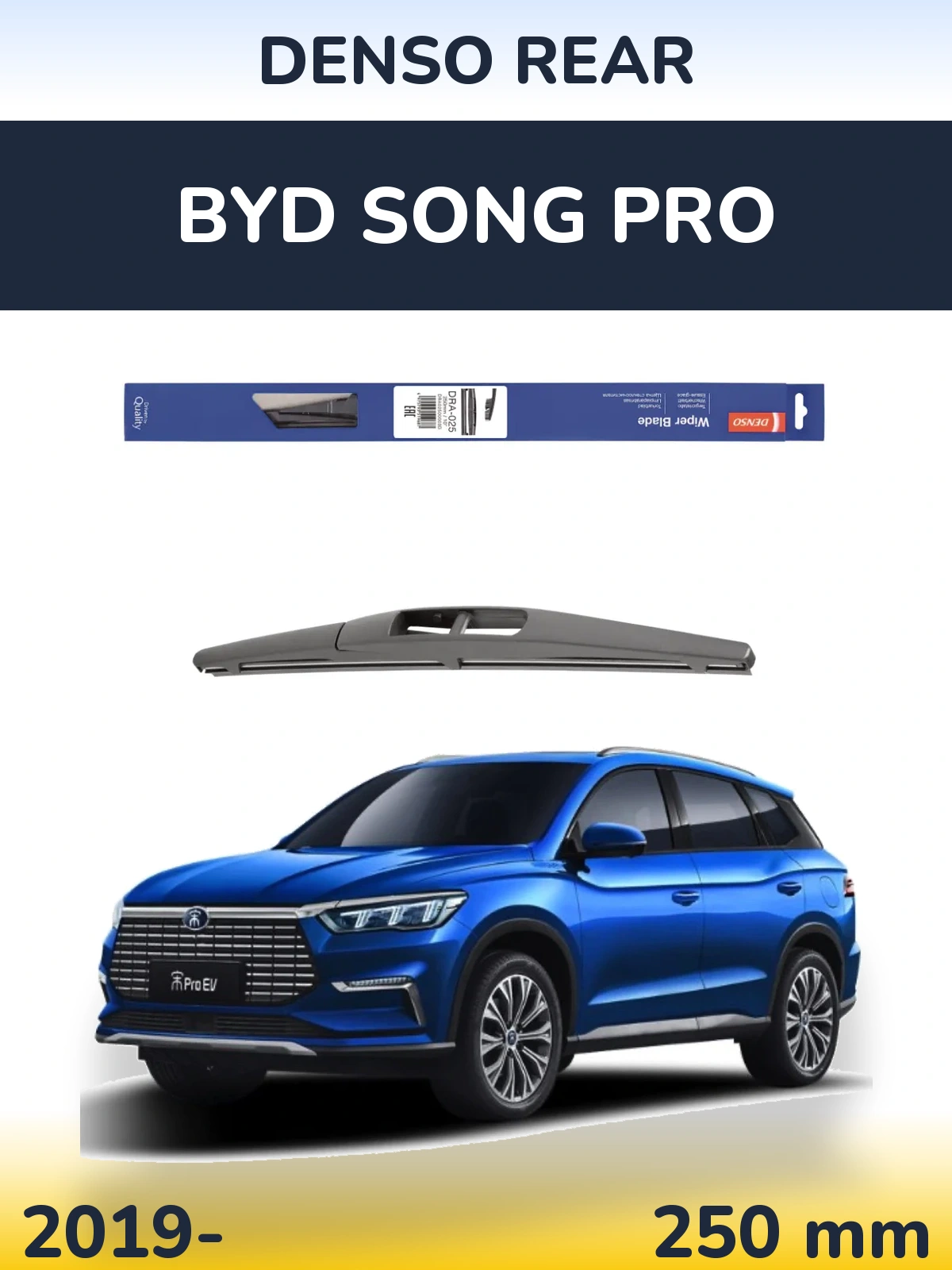 Задня щітка Denso Rear 250 мм для BYD Song Pro 2019-2026