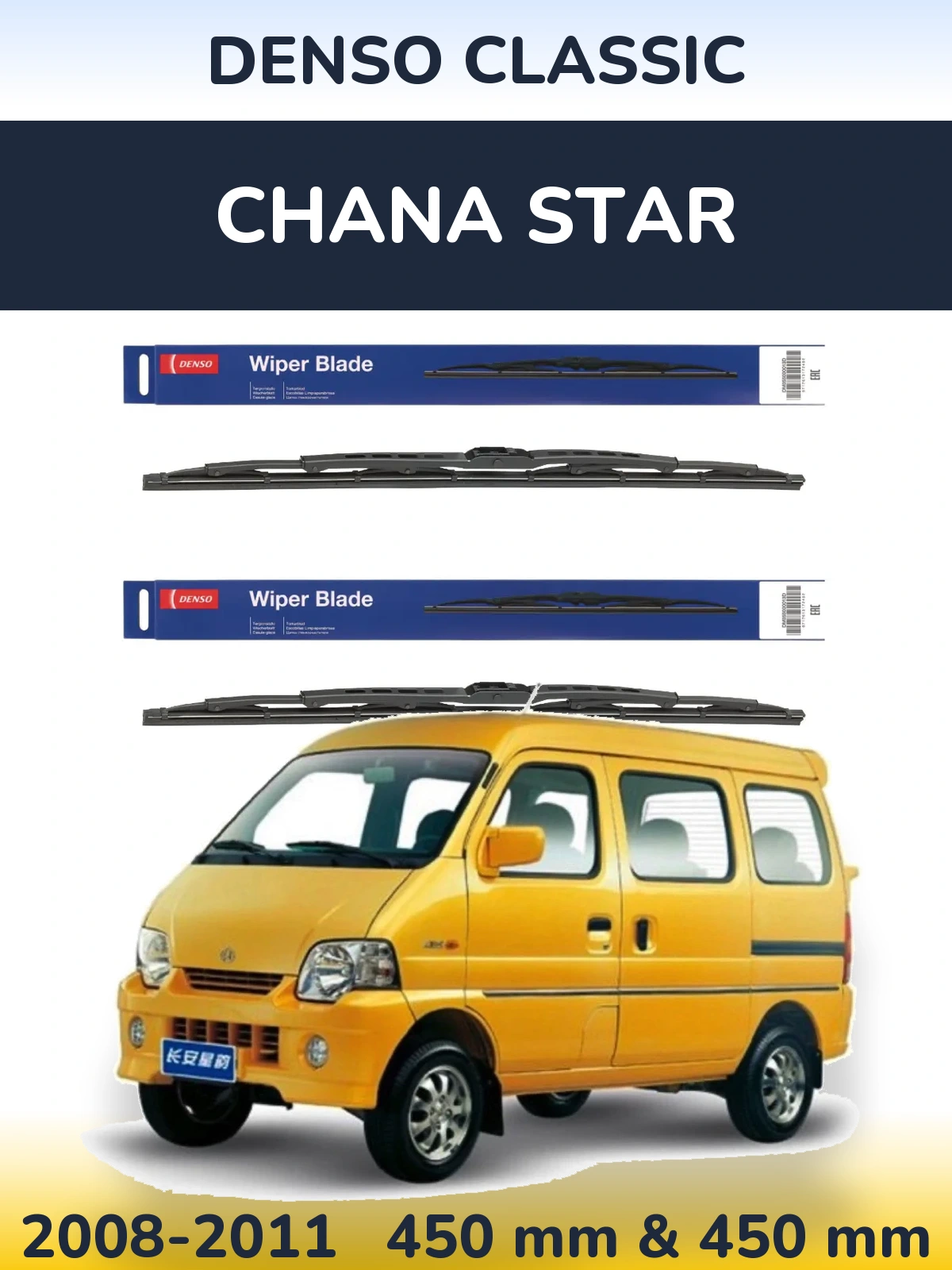 Комплект передних дворников Denso Classic 450 & 450 мм для Chana Star 2008-2011