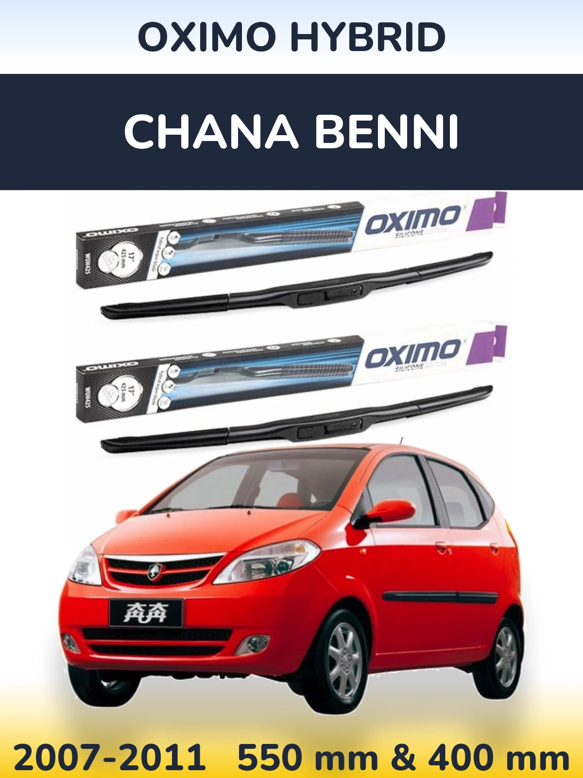 Комплект передніх щіток Oximo Hybrid 550 & 400 мм для Chana Benni 2007-2011