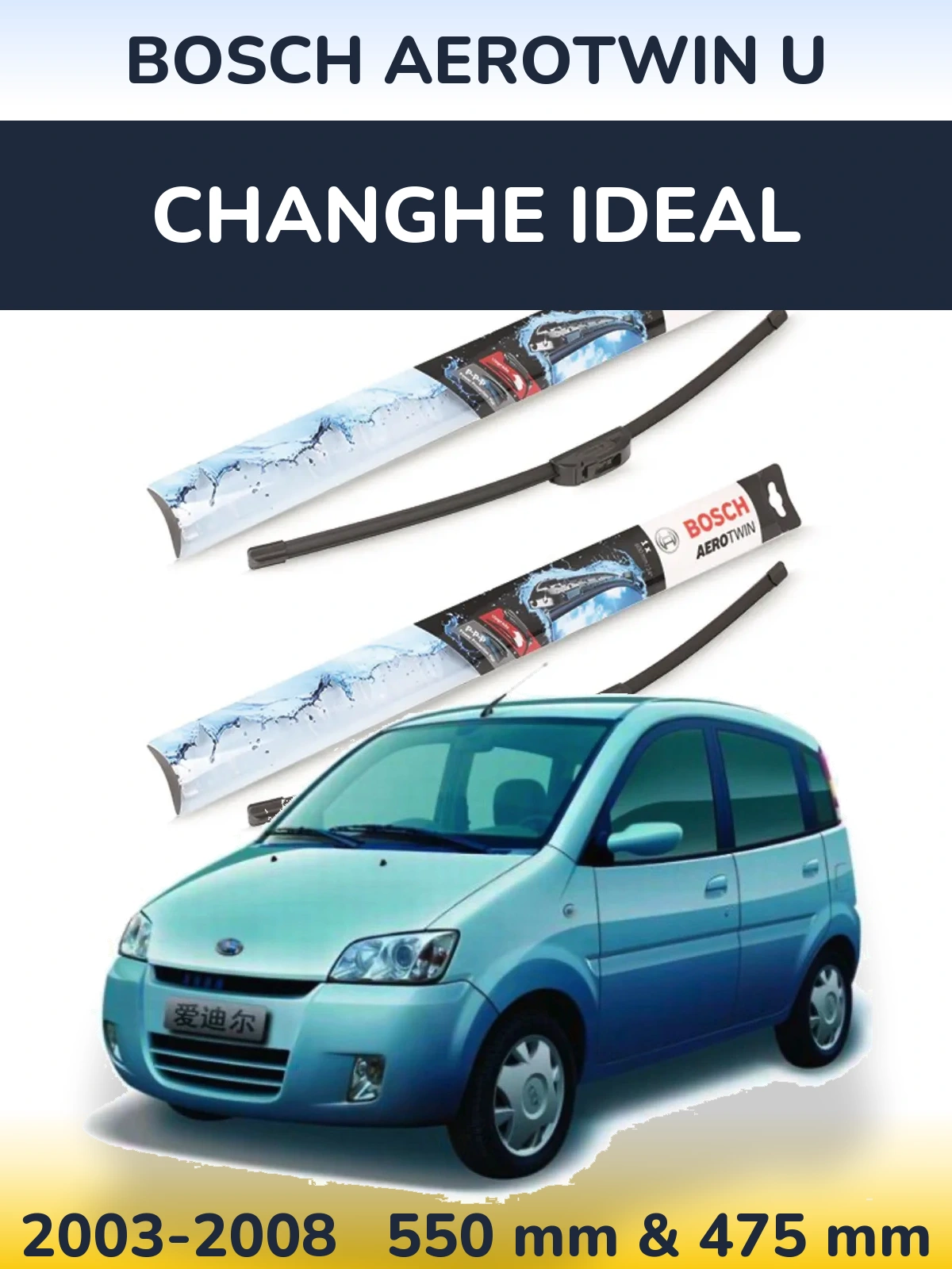 Front wiper blade set BOSCH AeroTwin U 550 & 475 мм for Changhe Ideal 2003-2008