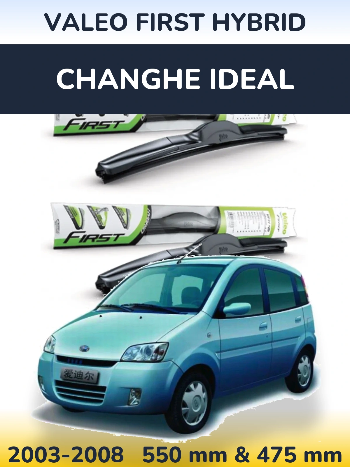 Front wiper blade set Valeo First Hybrid 550 & 475 мм for Changhe Ideal 2003-2008