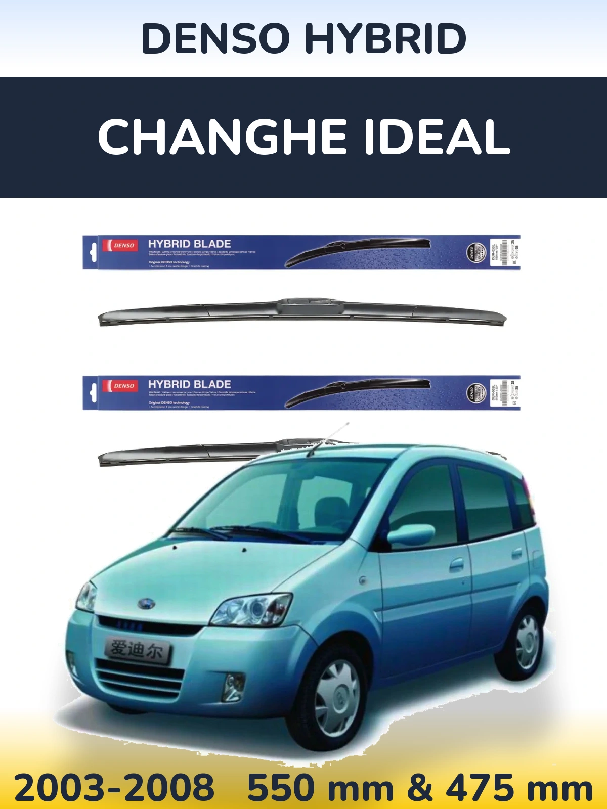 Front wiper blade set Denso Hybrid 550 & 475 мм for Changhe Ideal 2003-2008