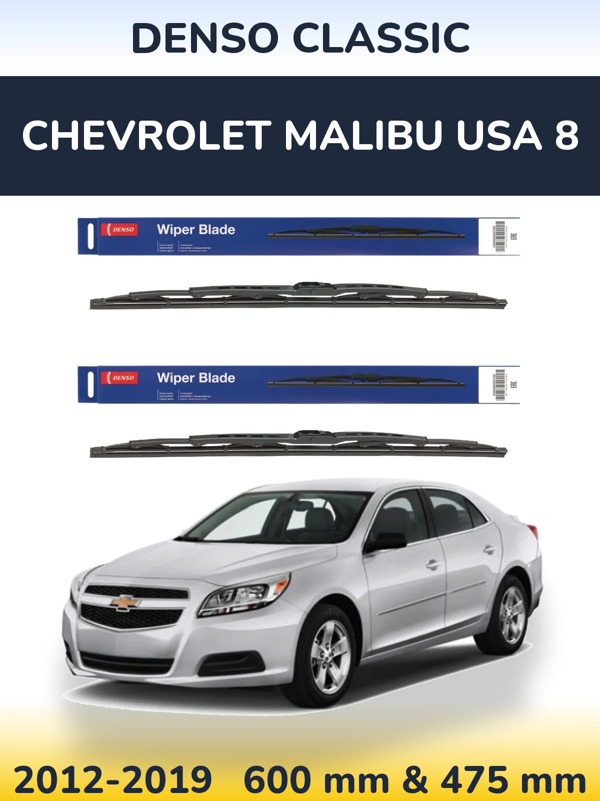 Комплект передніх щіток Denso Classic 600 & 475 мм для Chevrolet Malibu USA 8 2012-2019