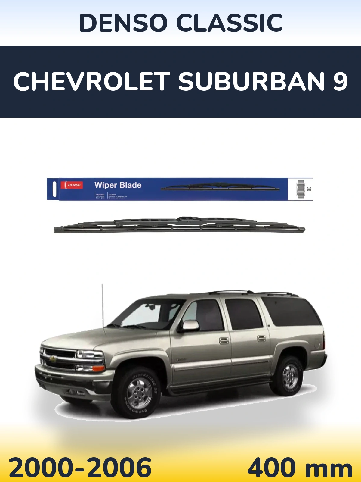 Задня щітка Denso Classic 400 мм для Chevrolet Suburban 9 2000-2006