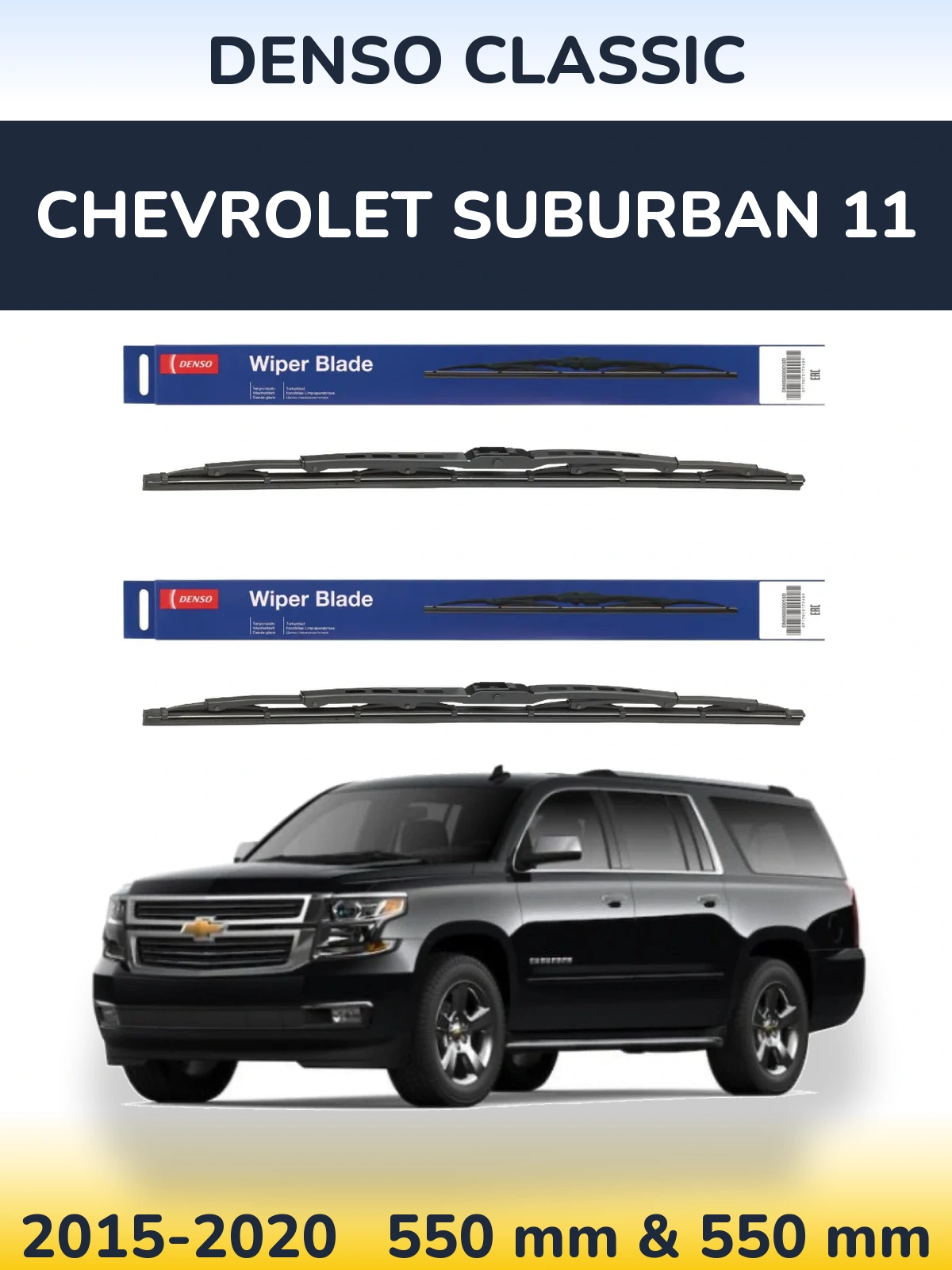 Комплект передних дворников Denso Classic 550 & 550 мм для Chevrolet Suburban 11 2015-2020