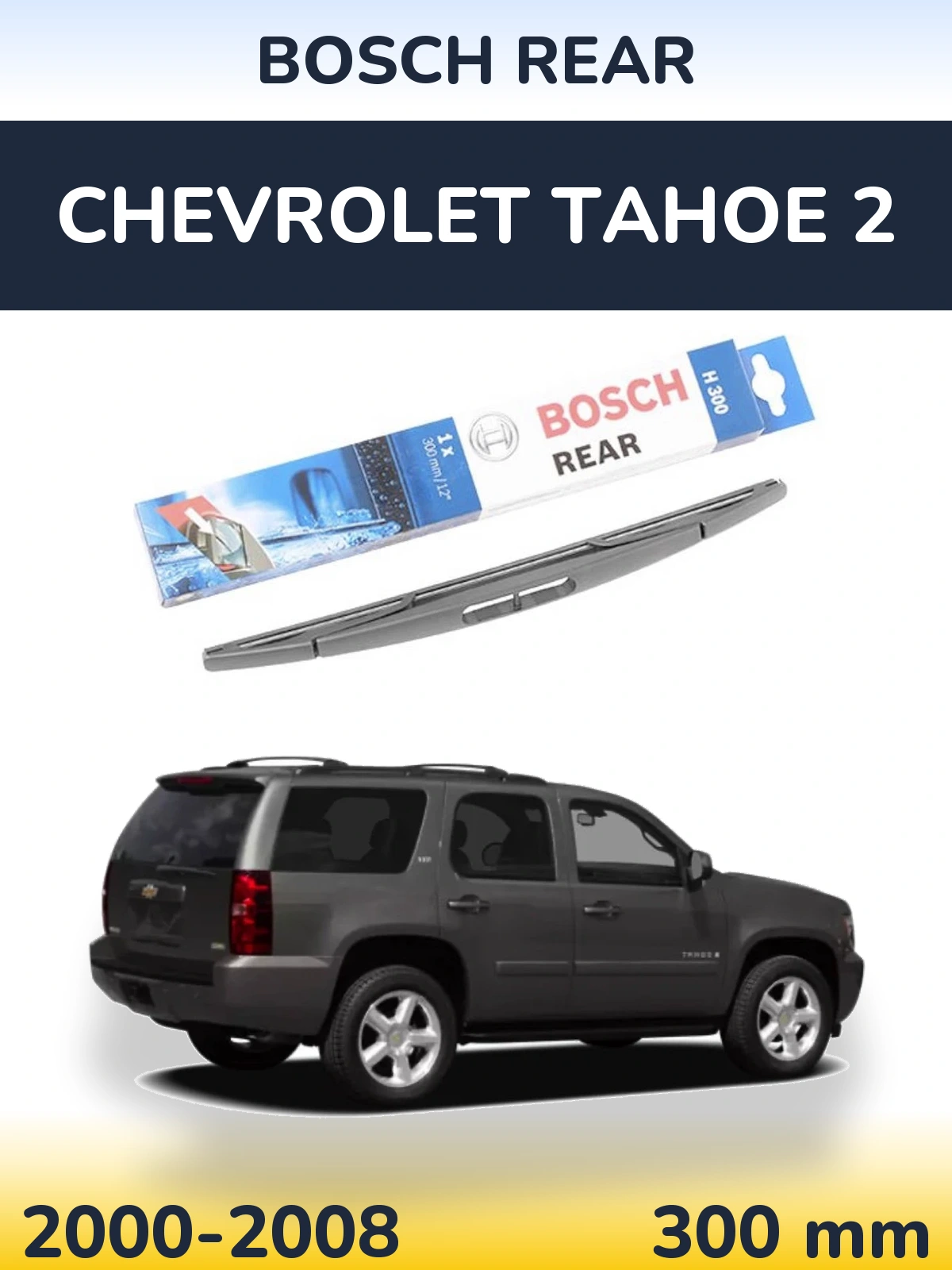 Задня щітка BOSCH Rear 300 мм для Chevrolet Tahoe 2 2000-2008
