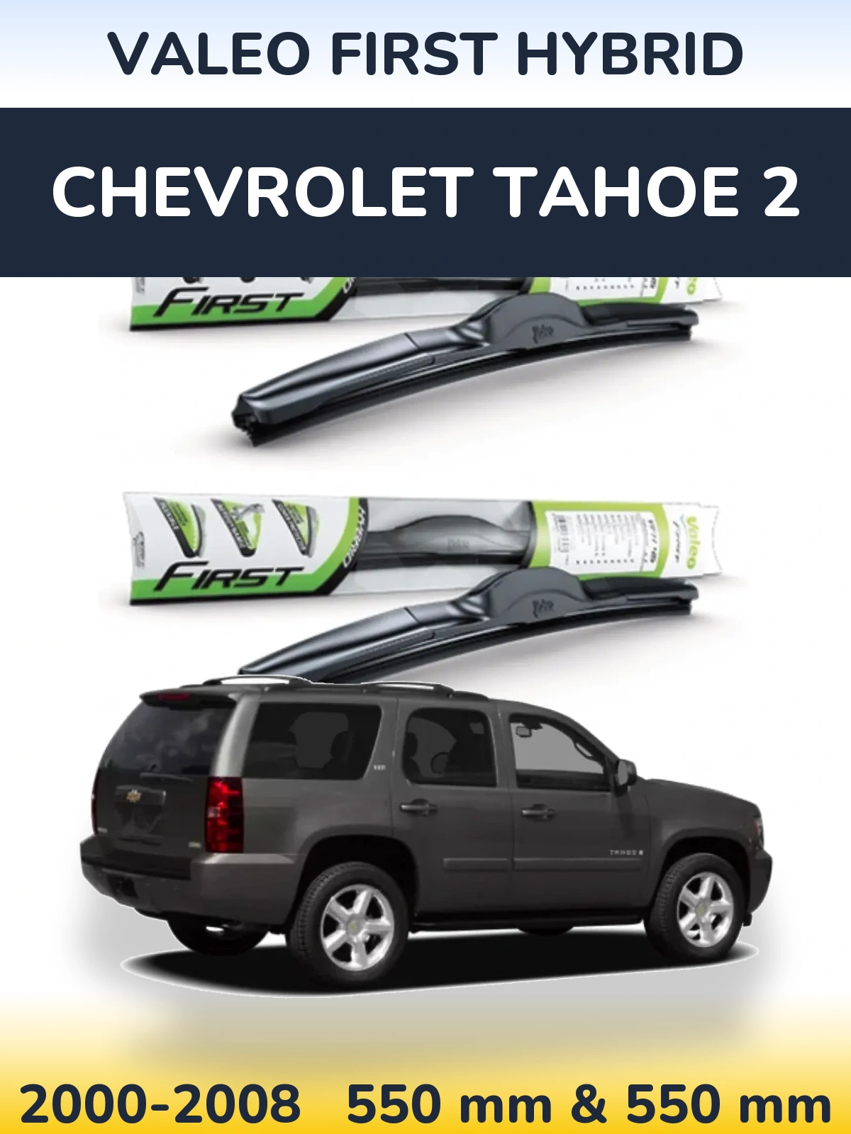 Комплект передних дворников Valeo First Hybrid 550 & 550 мм для Chevrolet Tahoe 2 2000-2008