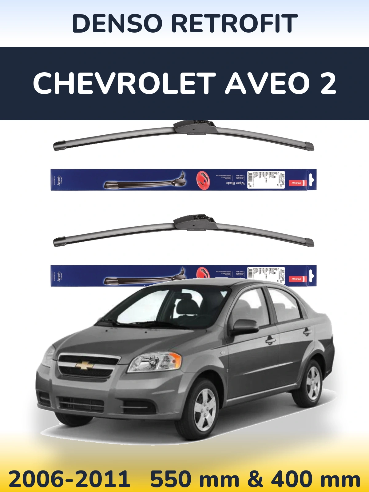 Комплект передніх щіток Denso Retrofit 550 & 400 мм для Chevrolet Aveo 2 2006-2011