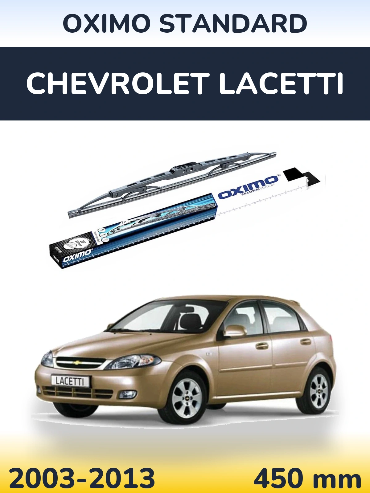 Задня щітка Oximo Standard 450 мм для Chevrolet Lacetti 2003-2013