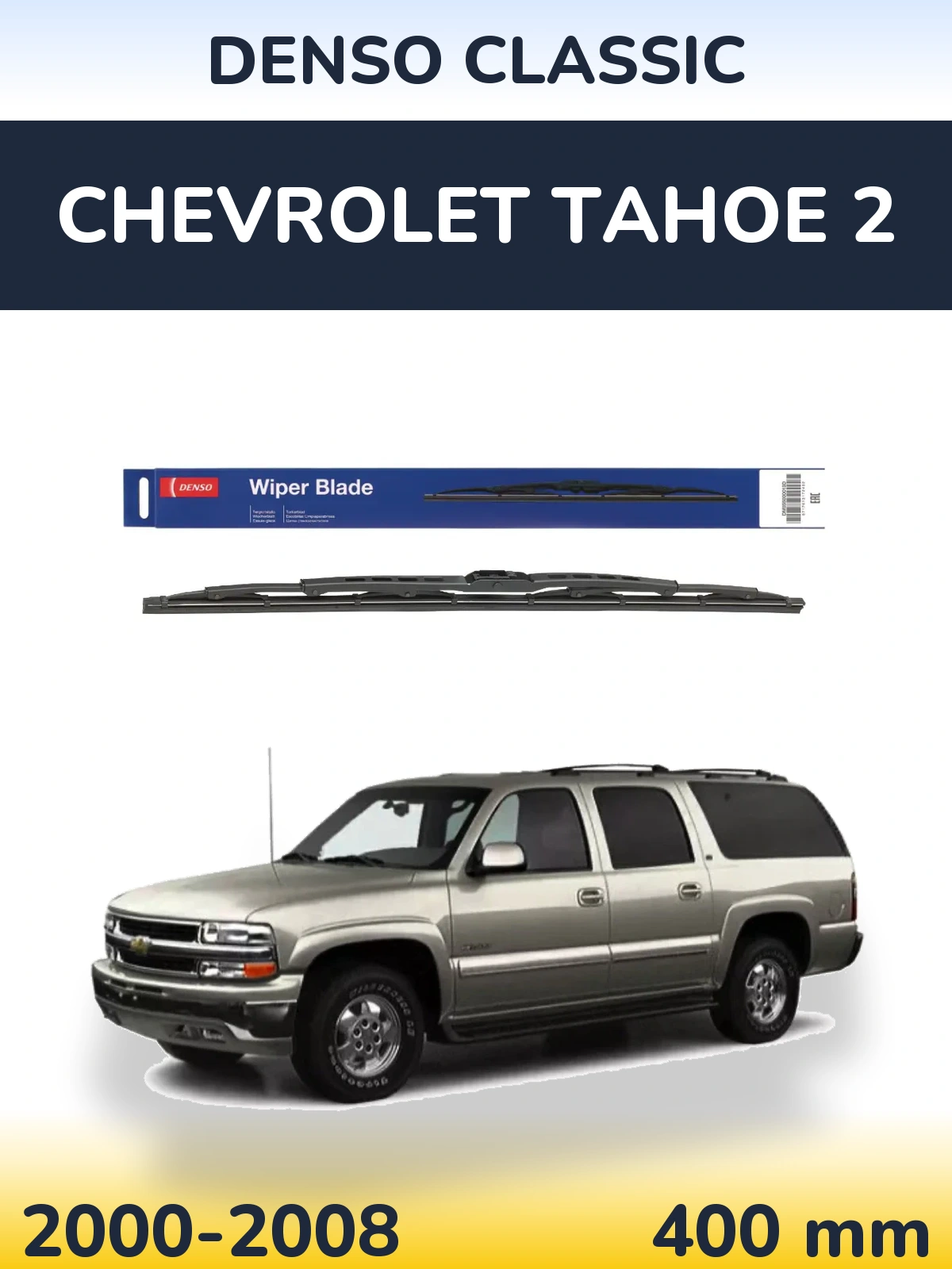 Задний дворник Denso Classic 400 мм для Chevrolet Tahoe 2 2000-2008