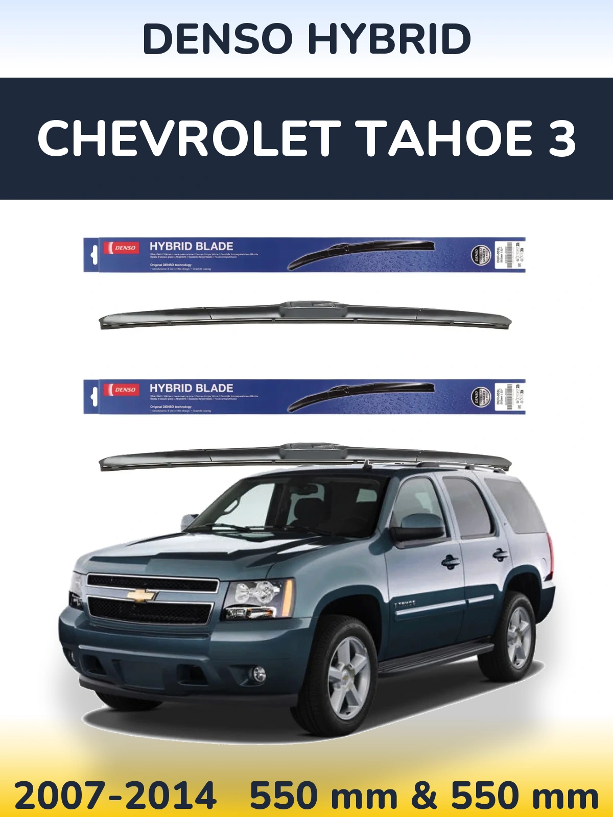 Комплект передніх щіток Denso Hybrid 550 & 550 мм для Chevrolet Tahoe 3 2007-2014