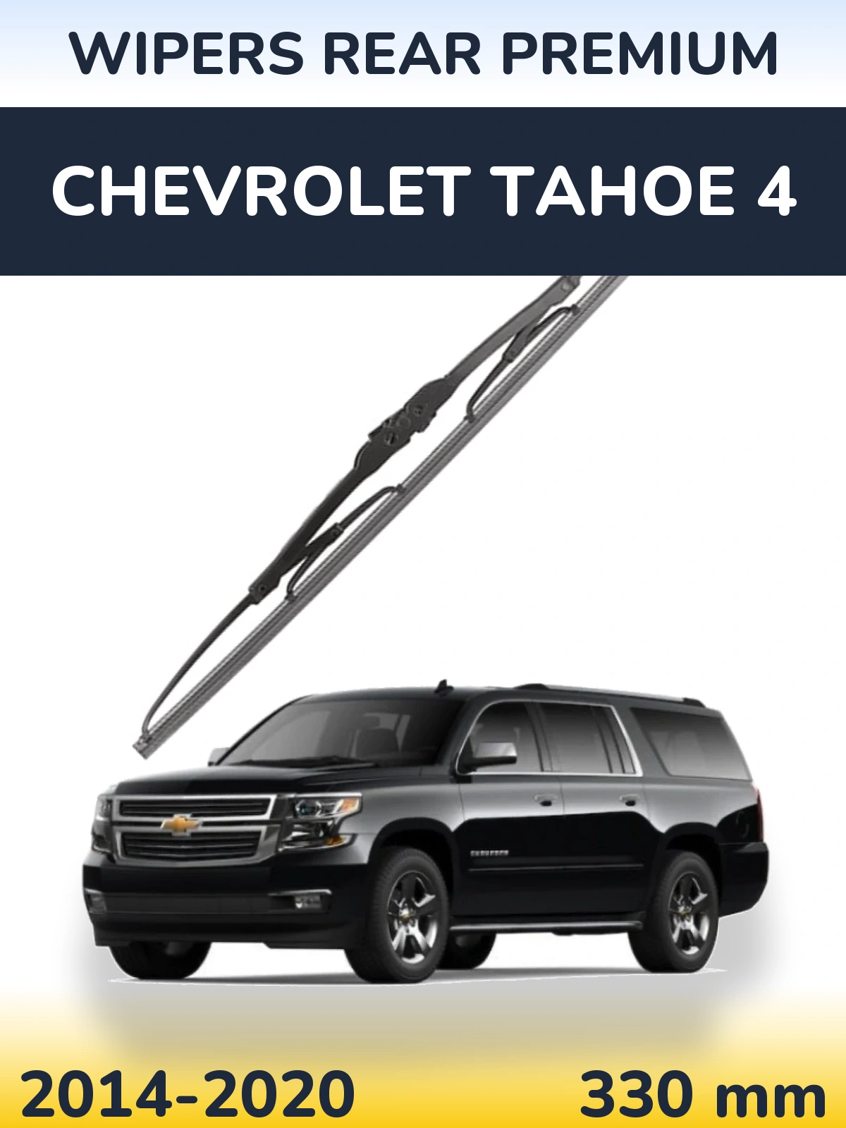 Задня щітка WIPERS REAR PREMIUM 330 мм для Chevrolet Tahoe 4 2014-2020