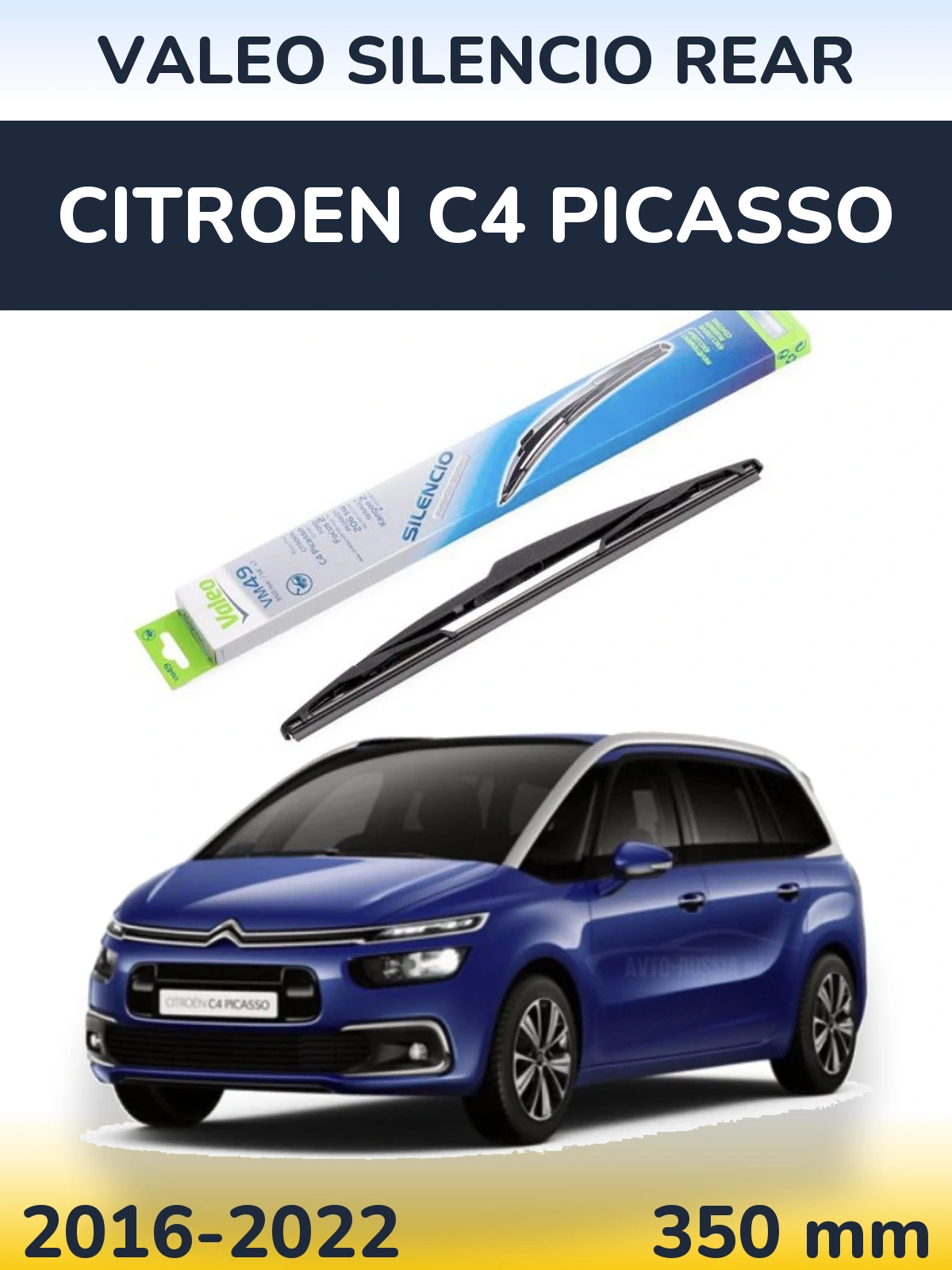 Задний дворник Valeo Silencio Rear 350 мм для Citroen C4 Picasso 2016-2022