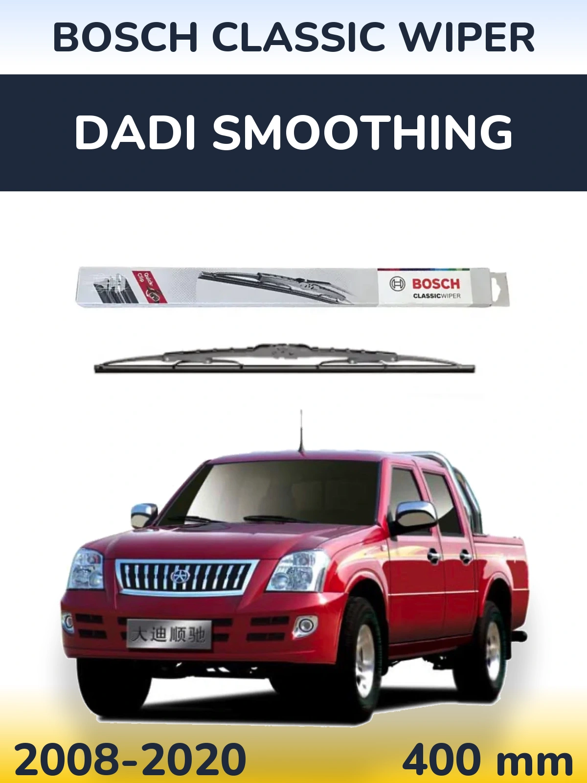 Rear wiper blade BOSCH Classic Wiper 400 мм for Dadi Smoothing 2008-2020