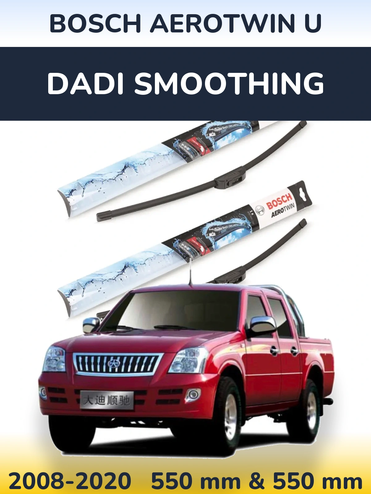 Front wiper blade set BOSCH AeroTwin U 550 & 550 мм for Dadi Smoothing 2008-2020