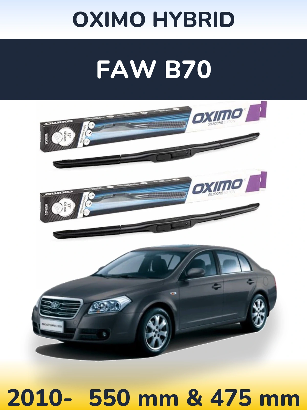 Комплект передніх щіток Oximo Hybrid 550 & 475 мм для FAW B70 2010-2026