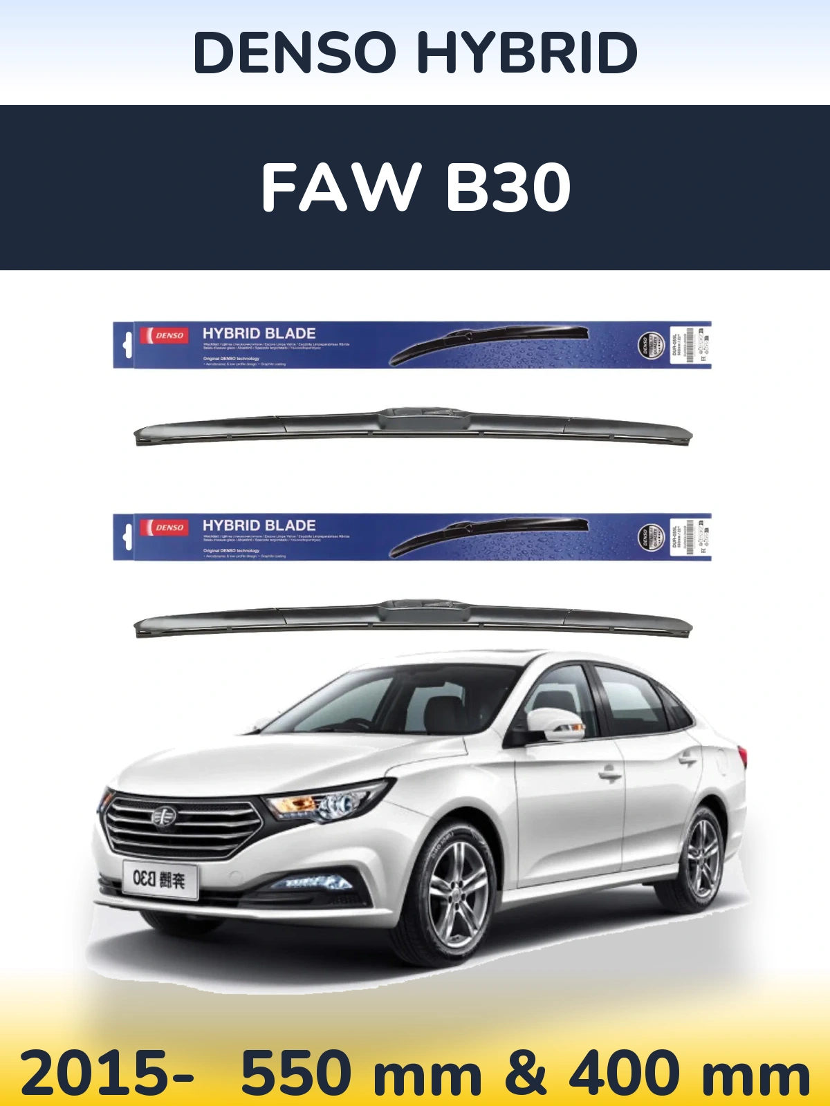 Комплект передних дворников Denso Hybrid 550 & 400 мм для FAW B30 2015-2026
