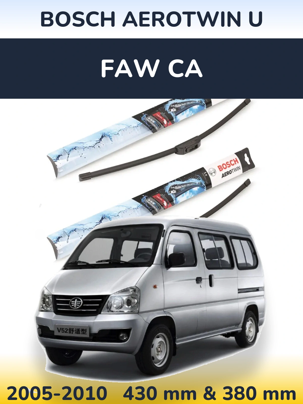 Комплект передних дворников BOSCH AeroTwin U 430 & 380 мм для FAW CA 2005-2010
