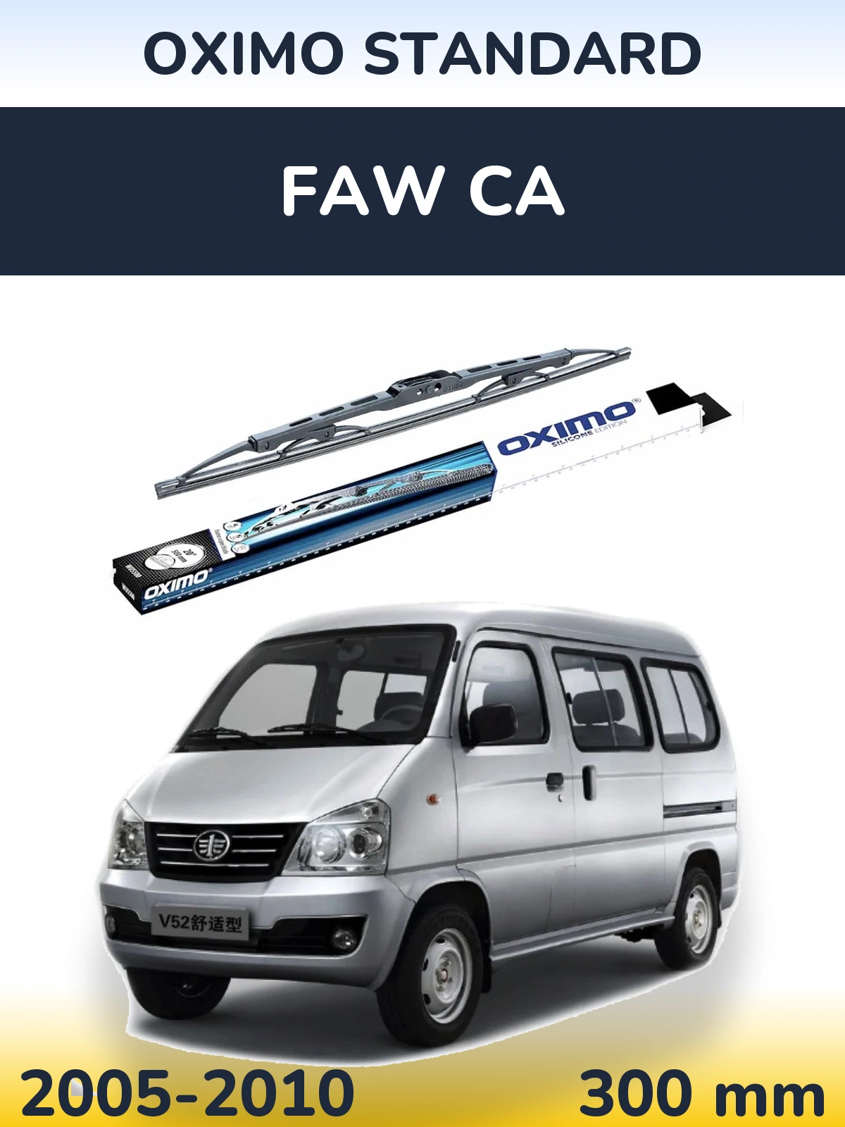 Rear wiper blade Oximo Standard 300 мм for FAW CA 2005-2010