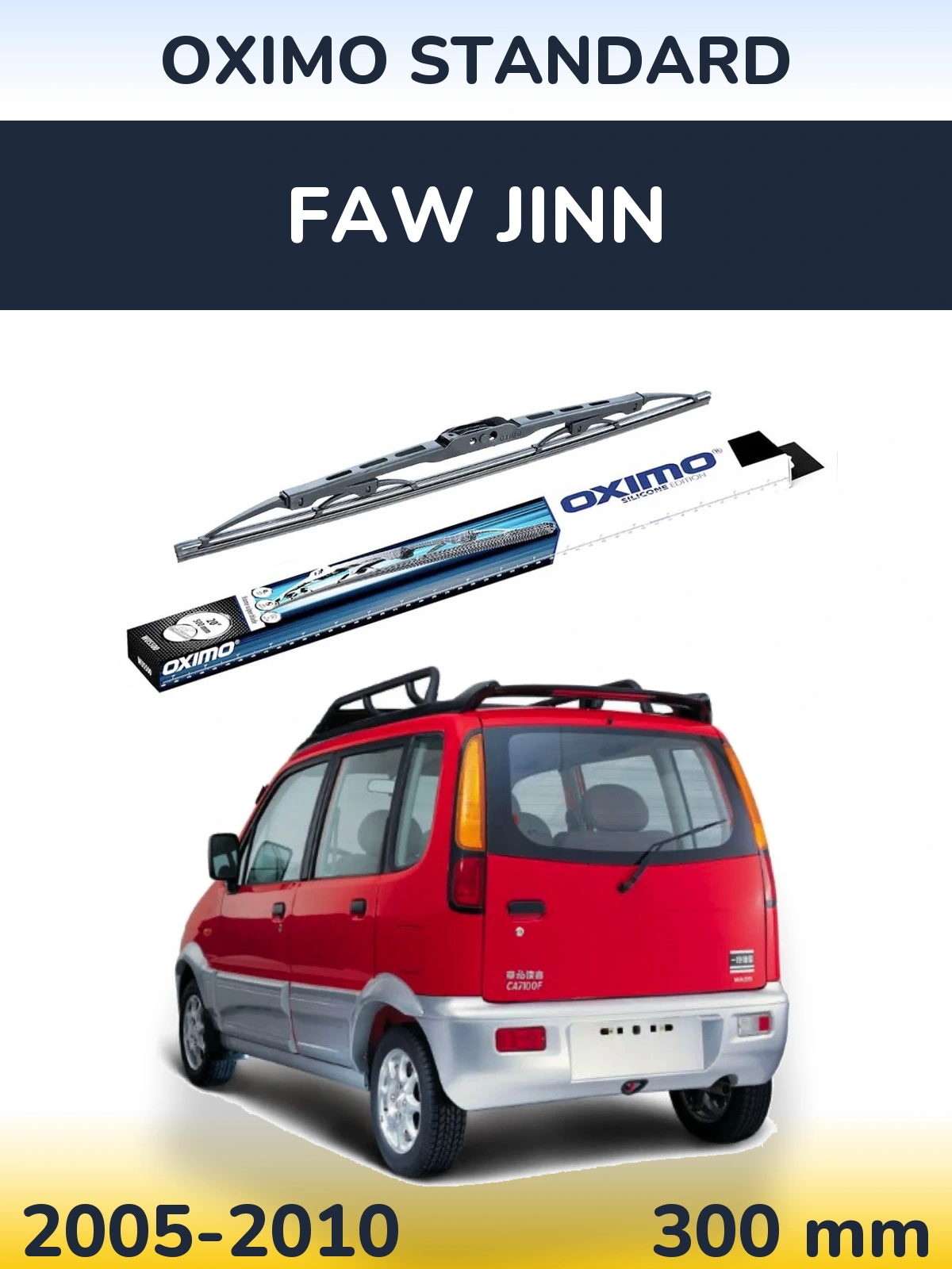 Задний дворник Oximo Standard 300 мм для FAW Jinn 2005-2010