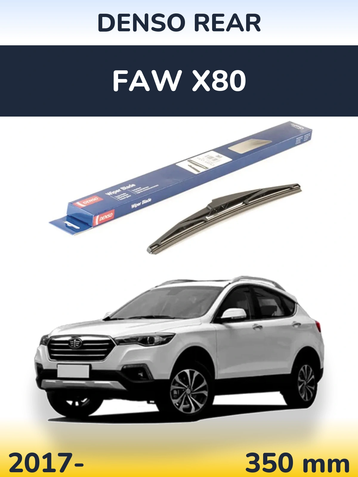 Задня щітка Denso Rear 350 мм для FAW X80 2017-2026