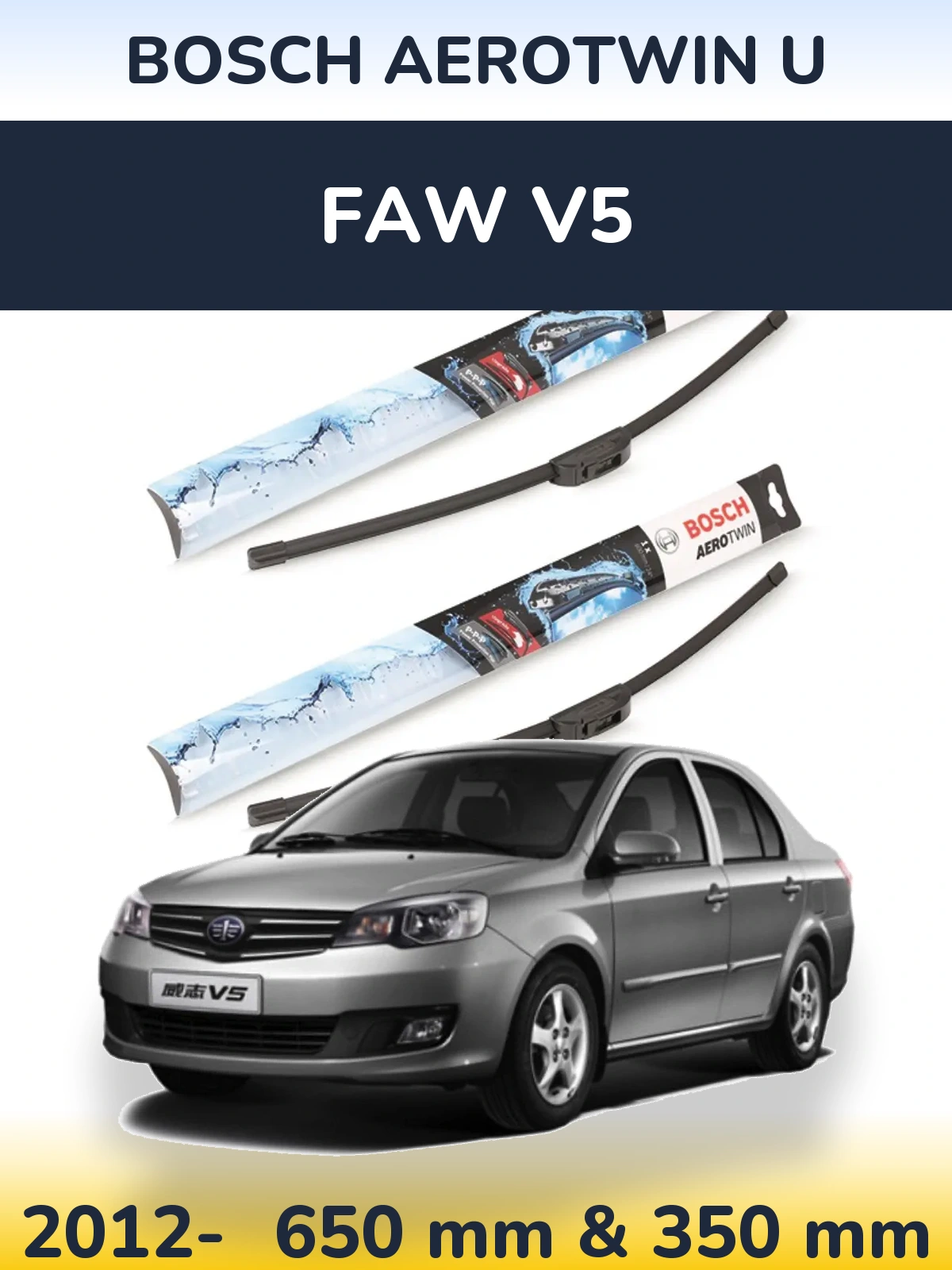 Комплект передніх щіток BOSCH AeroTwin U 650 & 350 мм для FAW V5 2012-2026