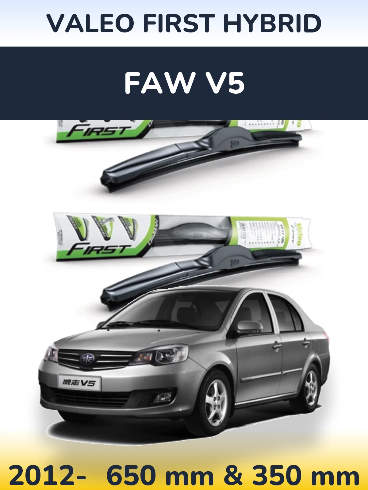 Комплект передних дворников Valeo First Hybrid 650 & 350 мм для FAW V5 2012-2026