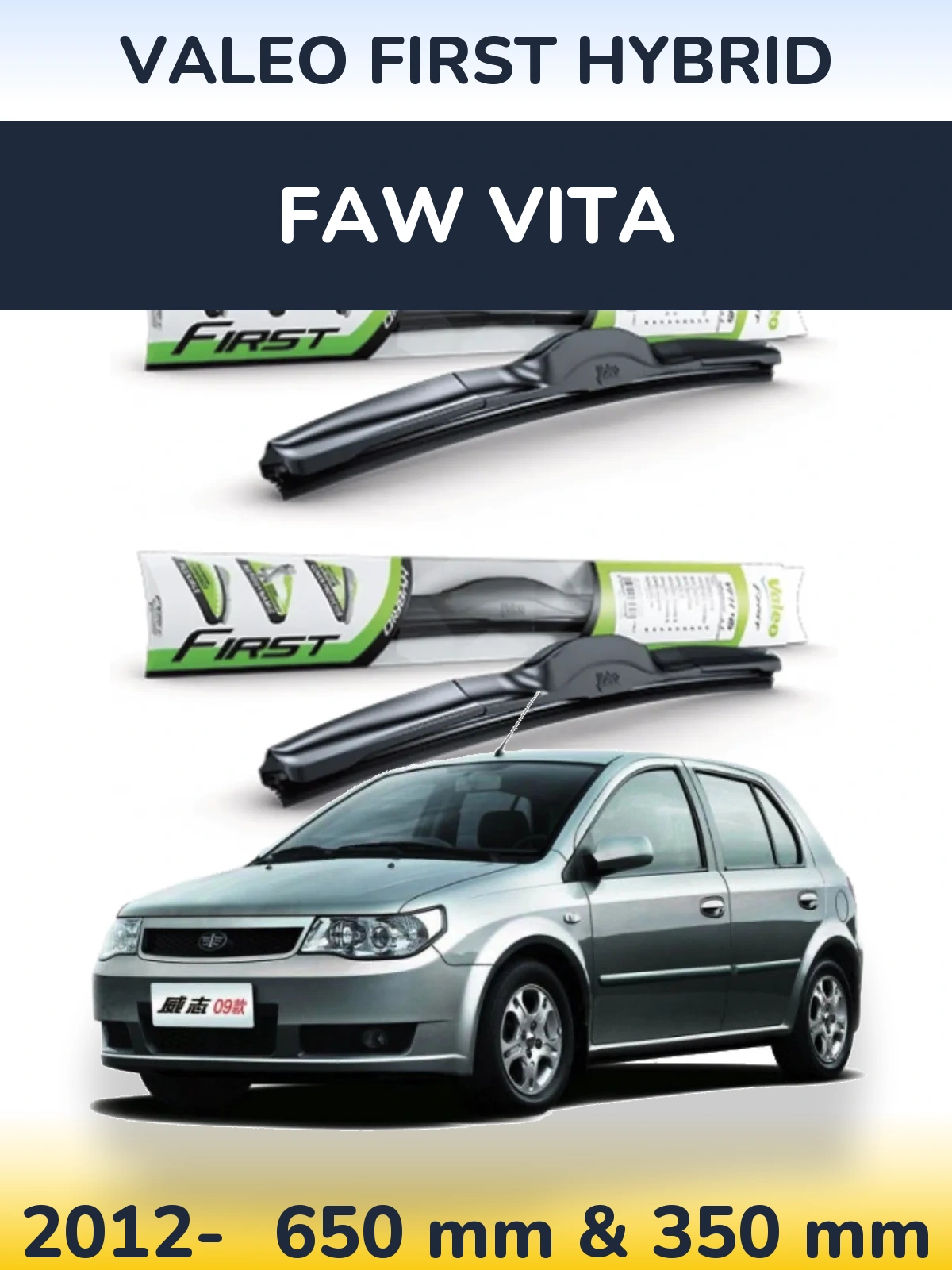 Front wiper blade set Valeo First Hybrid 650 & 350 мм for FAW Vita 2012-2026