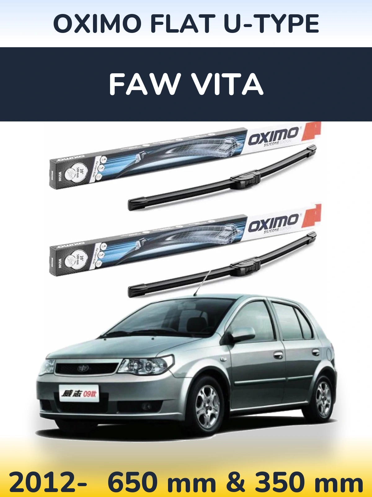 Комплект передніх щіток Oximo Flat U-type 650 & 350 мм для FAW Vita 2012-2026