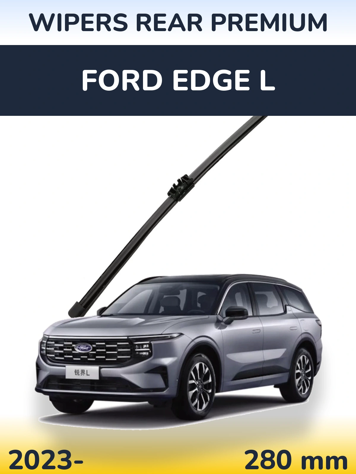 Задний дворник WIPERS REAR PREMIUM 280 мм для Ford Edge L 2023-2026