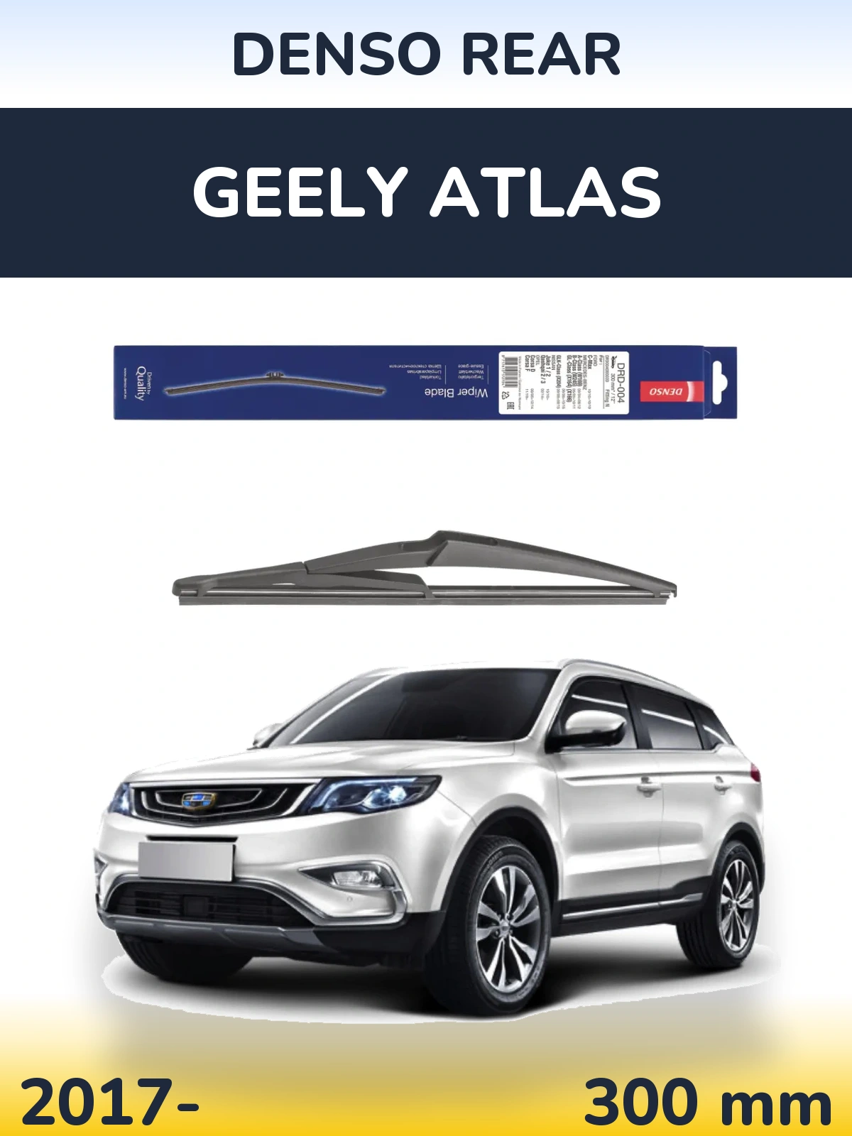 Задня щітка Denso Rear 300 мм для Geely Atlas 2017-2026