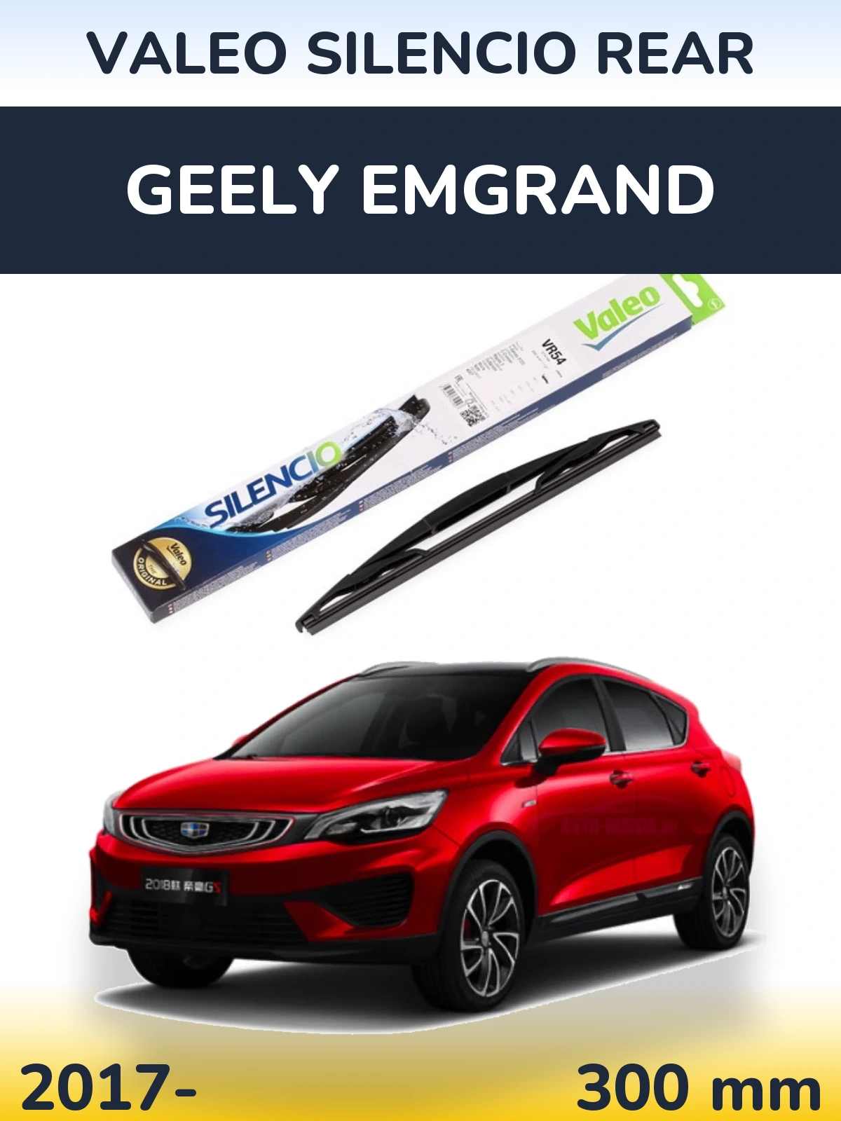 Задня щітка Valeo Silencio Rear 300 мм для Geely Emgrand 2017-2026