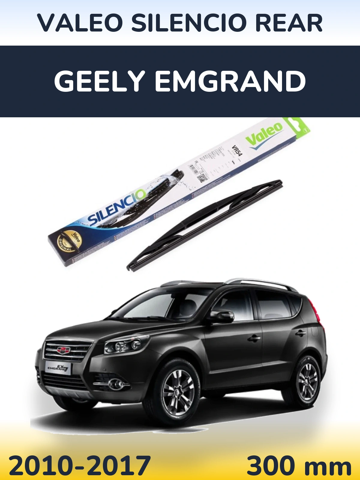 Задня щітка Valeo Silencio Rear 300 мм для Geely Emgrand 2010-2017