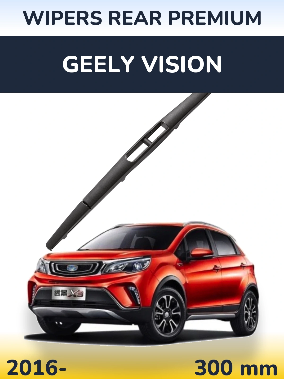 Задня щітка WIPERS REAR PREMIUM 300 мм для Geely Vision 2016-2026