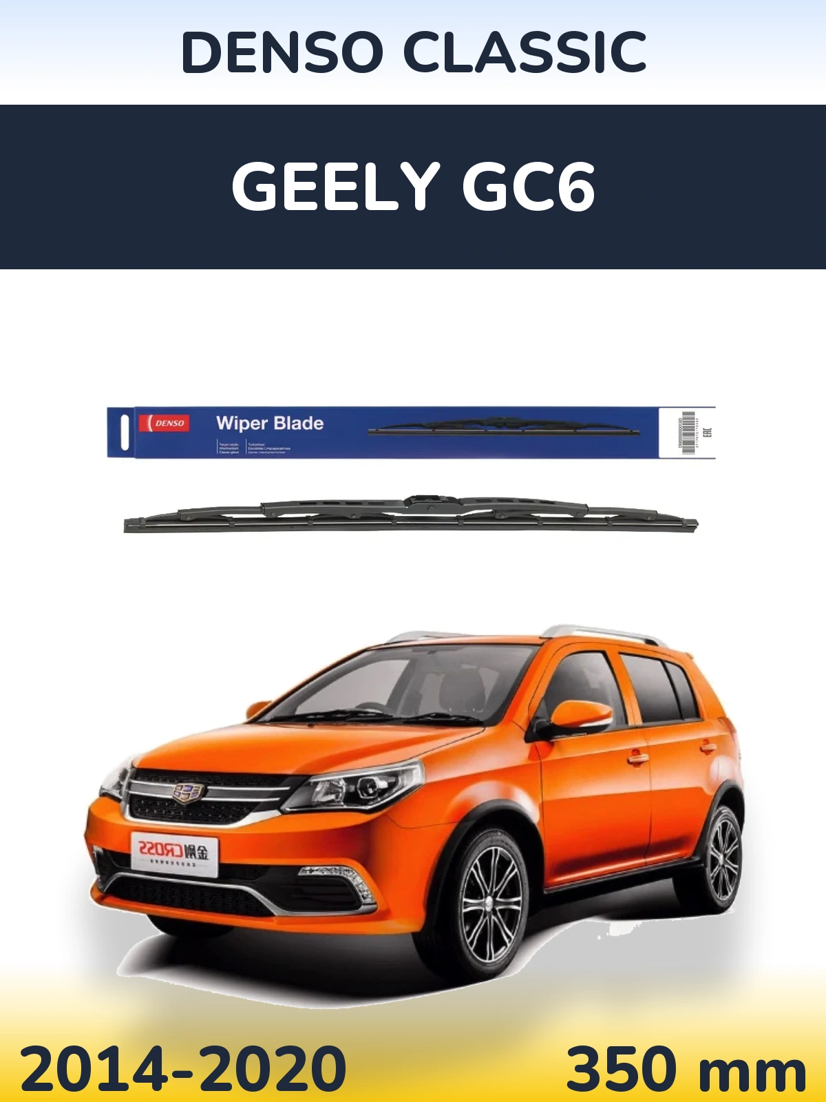 Rear wiper blade Denso Classic 350 mm for Geely GC6 2014-2020