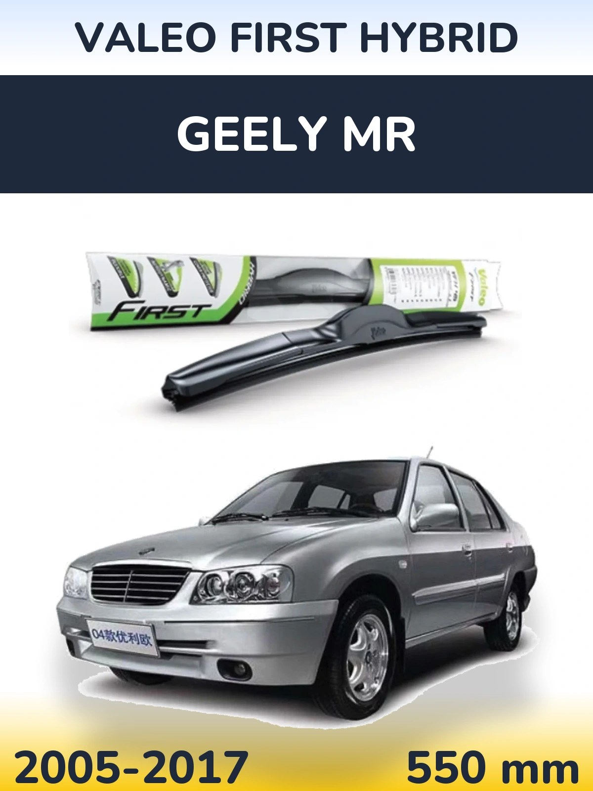 Передний дворник Valeo First Hybrid 550 мм для Geely MR 2005-2017