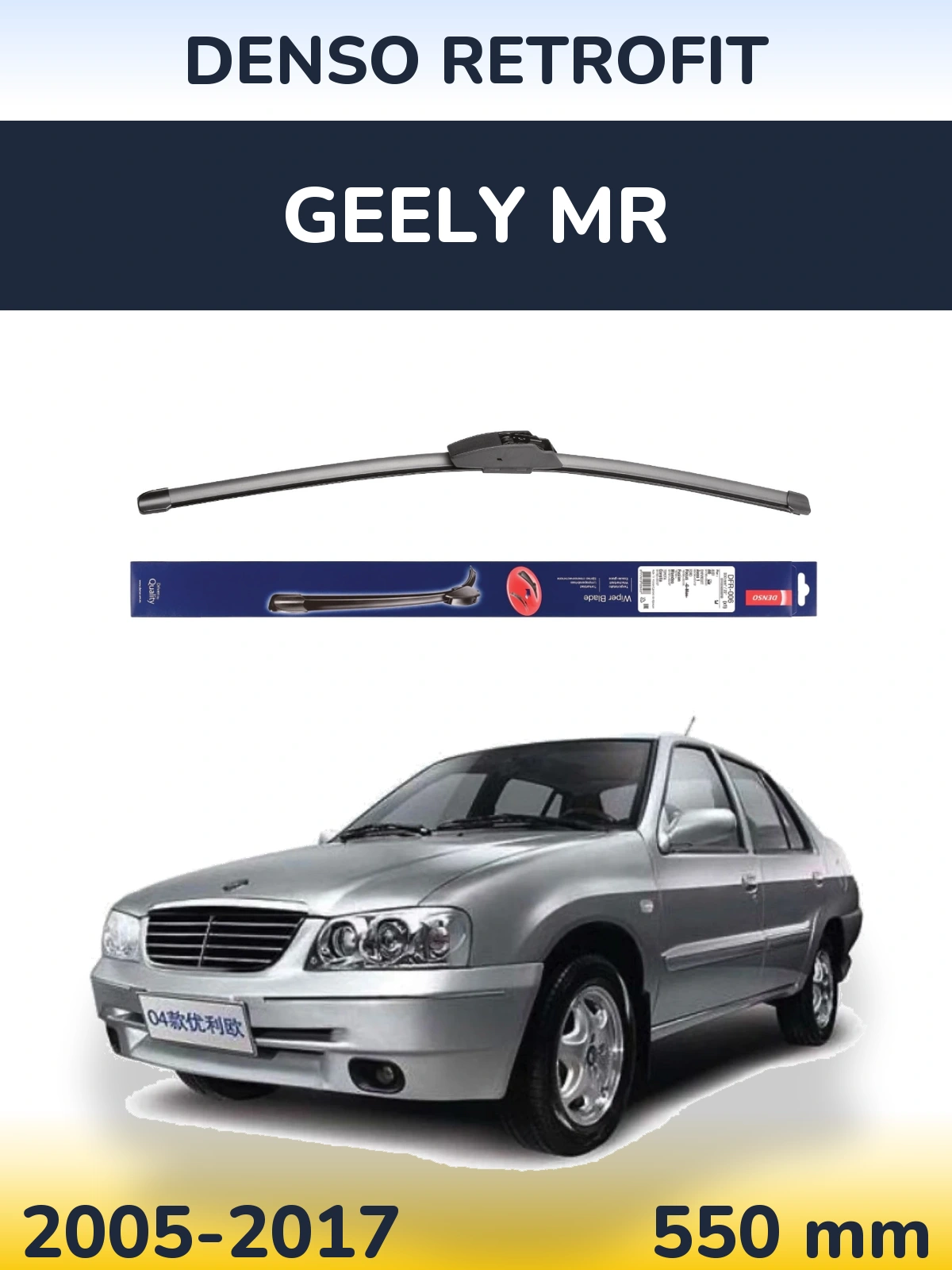 Передний дворник Denso Retrofit 550 мм для Geely MR 2005-2017