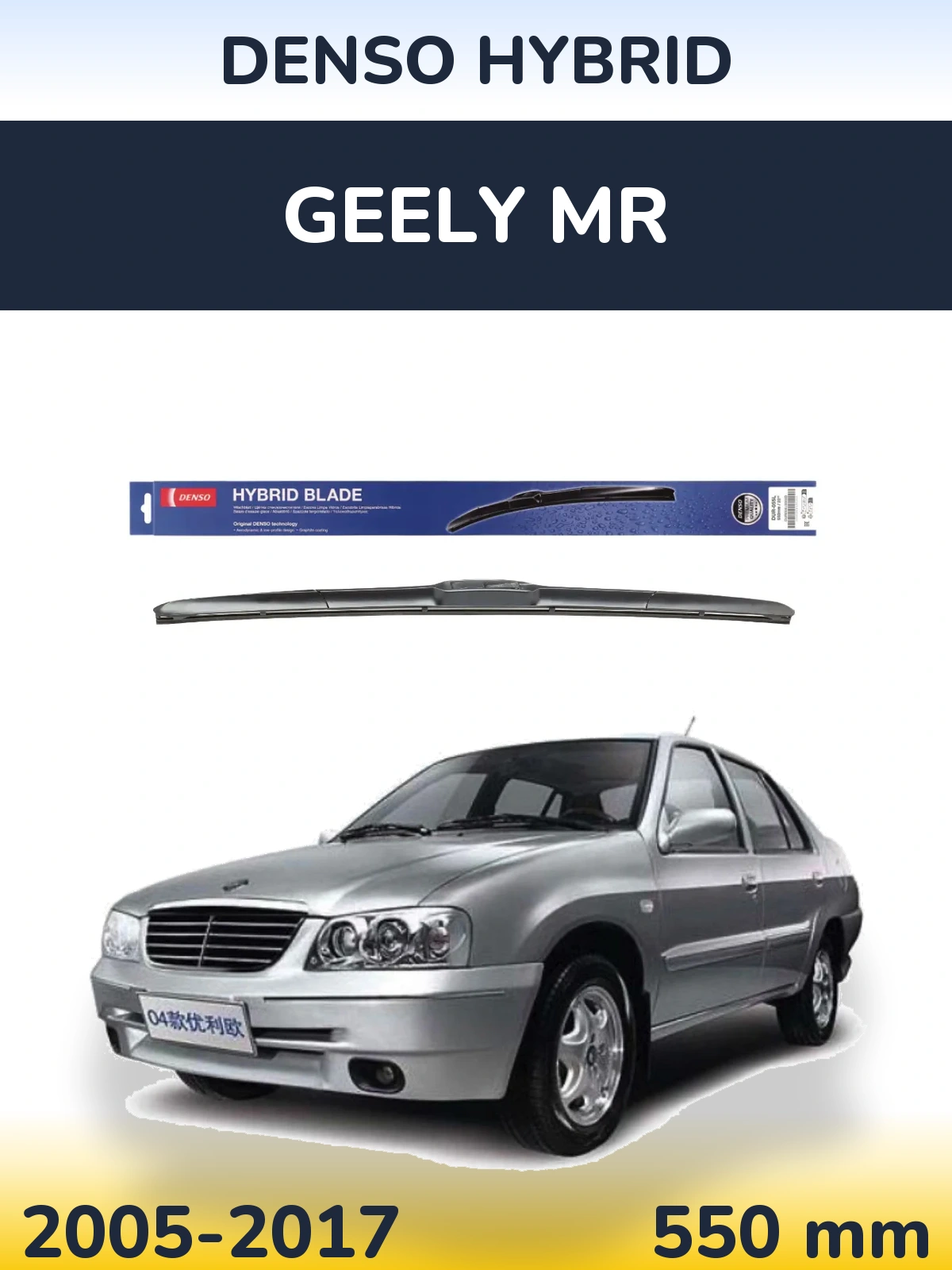 Передний дворник Denso Hybrid 550 мм для Geely MR 2005-2017