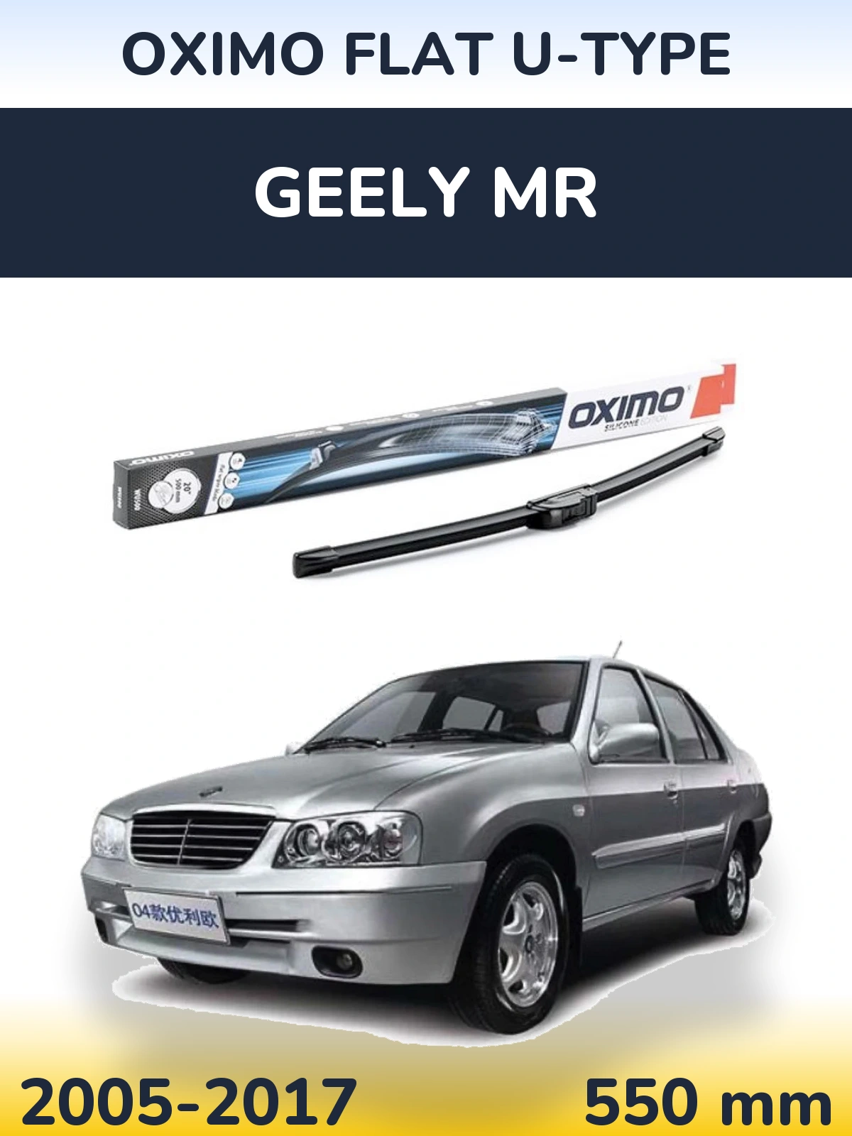Передний дворник Oximo Flat U-type 550 мм для Geely MR 2005-2017